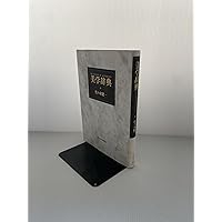 分析美学入門 分析美学入門 | ロバート・ステッカー, 森 功次 |本 | 通販 | Amazon